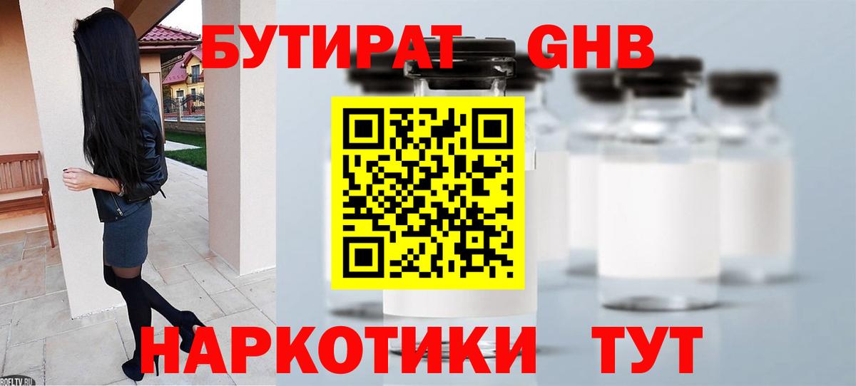 БУТИРАТ бутандиол Луховицы