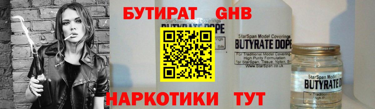 БУТИРАТ буратино  БУТИРАТ  Луховицы  Вход с VPN 