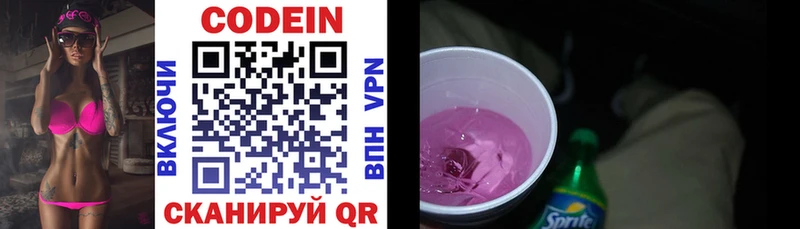 Codein Purple Drank  Луховицы 