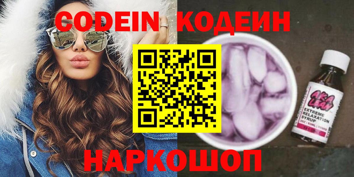 Codein Purple Drank Луховицы