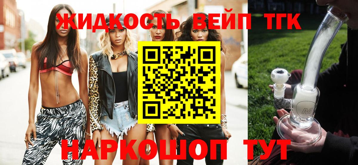 Дистиллят ТГК вейп с тгк Луховицы